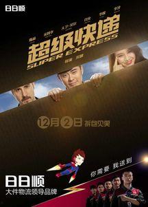 超级快递在线观看,速度与激情的快递传奇  第1张